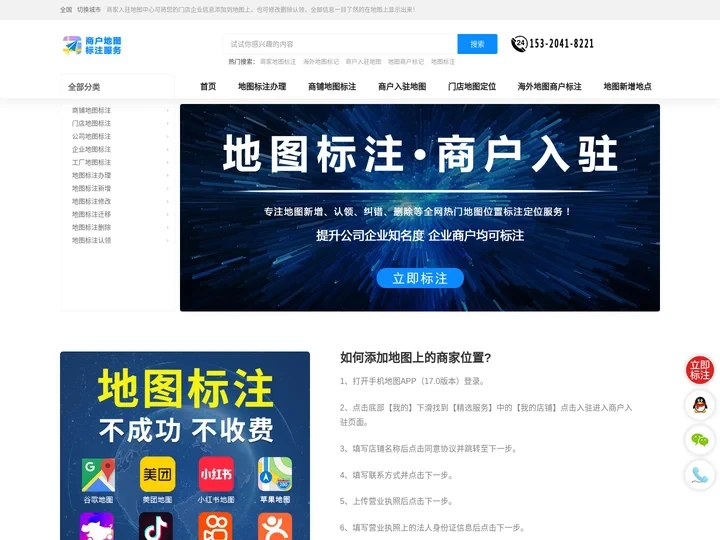 如何添加地图上的商家位置_地图添加商家地理位置