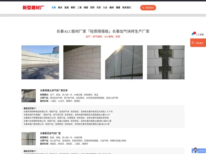 长春ALC板材厂家「轻质隔墙板」长春加气块砖生产厂家