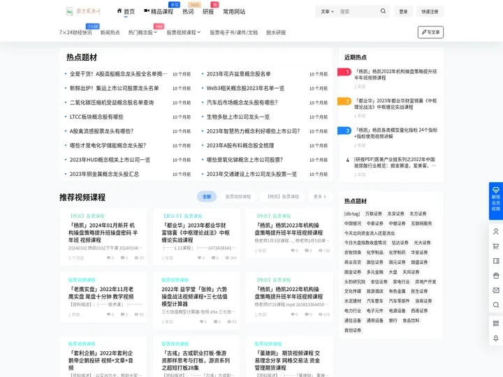 炒股票资源网 – 股票学习-学炒股-股票课程-新手怎么入门股票基础知识