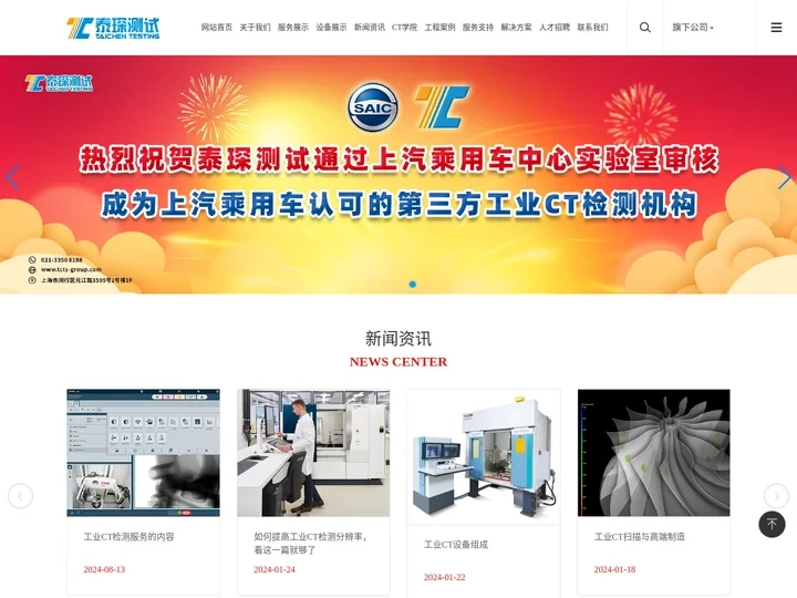 泰琛测试_工业CT无损检测服务_工业CT断层/三维扫描测试机构