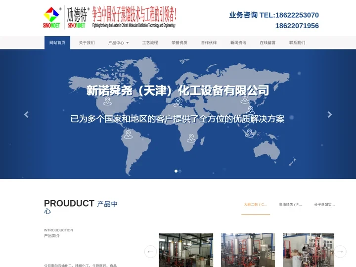 分子精馏/精馏设备生产厂家-分子蒸馏工艺实验-新诺舜尧（天津）化工设备有限公司