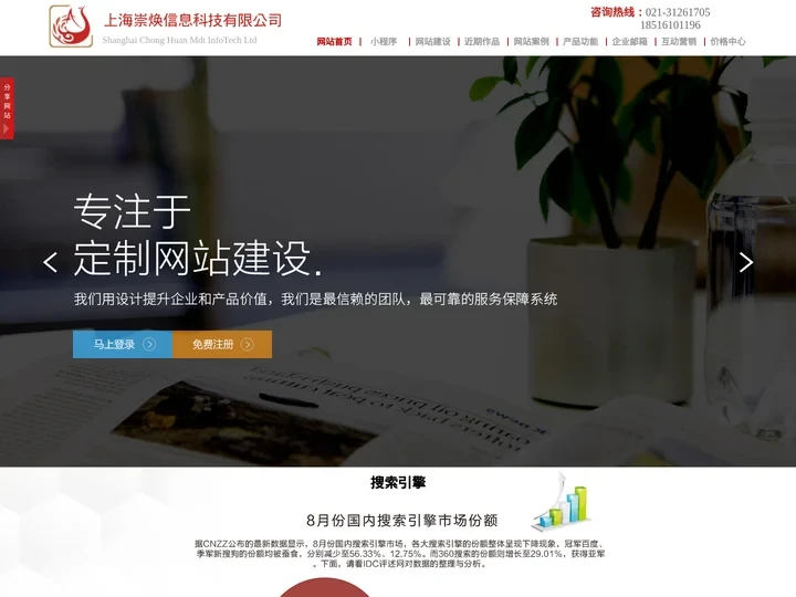 上海崇焕信息科技有限公司|上海网站制作|上海网页设计公司|上海网站建设|响应式网站|营销型网站|推广型网站