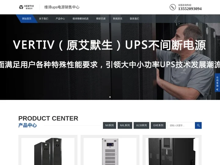 1维谛UPS电源-艾默生UPS电源-维谛ups-维谛技术(Vertiv)有限公司