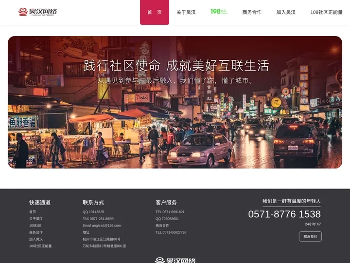 首页－浙江昊汉网络有限公司