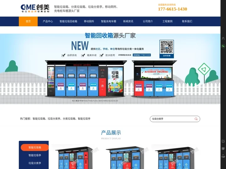 智能回收箱-国内优质智能有偿回收箱加工生产厂家-宿迁创美