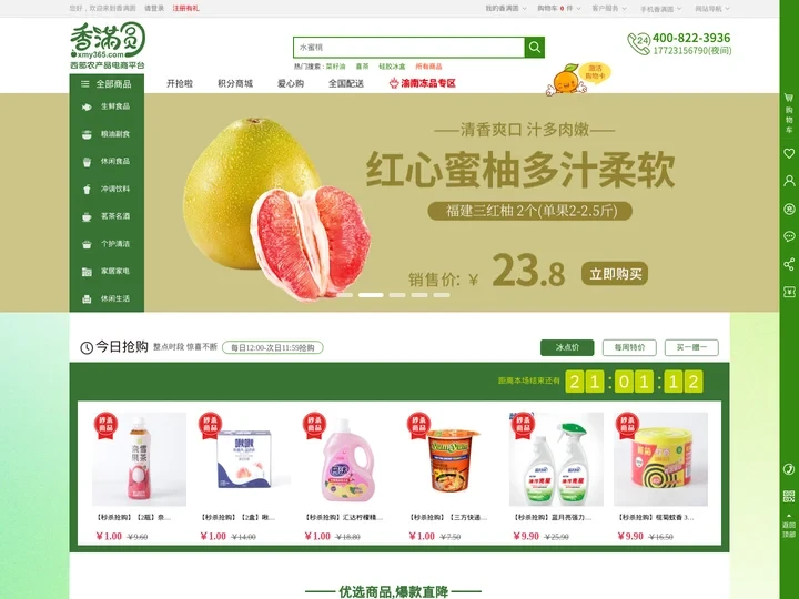 香满圆-西部农产品电商平台（xmy365.com）-健康、优质、便捷