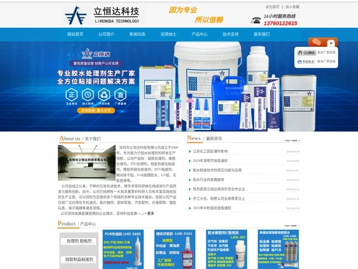 硅胶胶水-硅胶处理剂-硅胶密封胶-硅胶粘接剂-深圳市立恒达科技有限公司