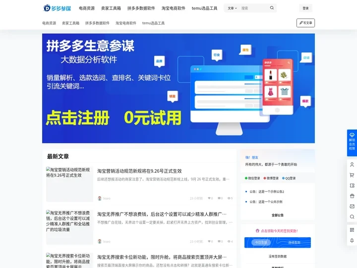 多多参谋 – 拼多多情报通竞品查询类目排名sku监控数据分析软件