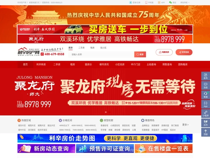 利辛房产网_LXFCW.COM - 利辛房地产专业导购平台
