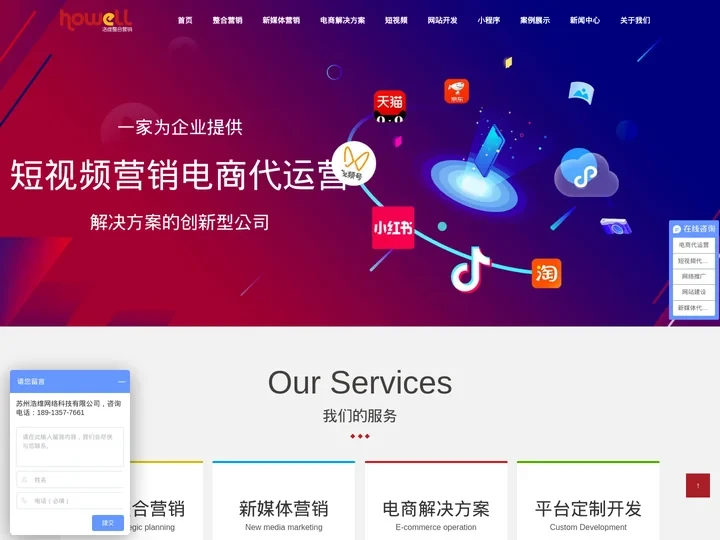 苏州电商代运营,食品电商代运营,苏州短视频代运营-浩维,苏州电商代运营公司