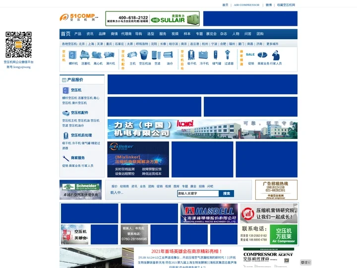 空压机网_专注于螺杆式_活塞式等空气压缩机及空压机配件-空压机网-51comp