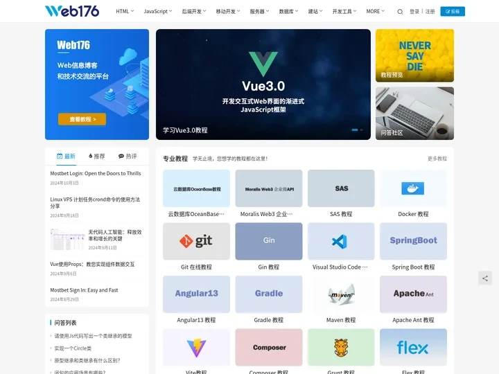 Web176教程 | 一个Web信息博客网和技术交流的平台
