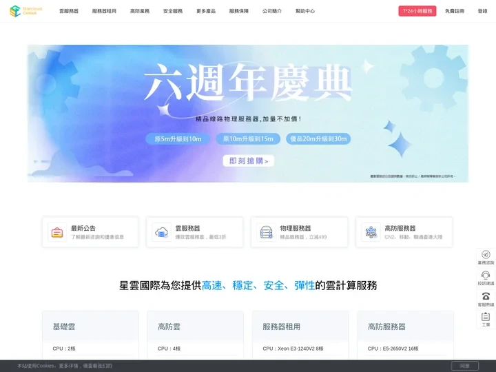 星雲國際