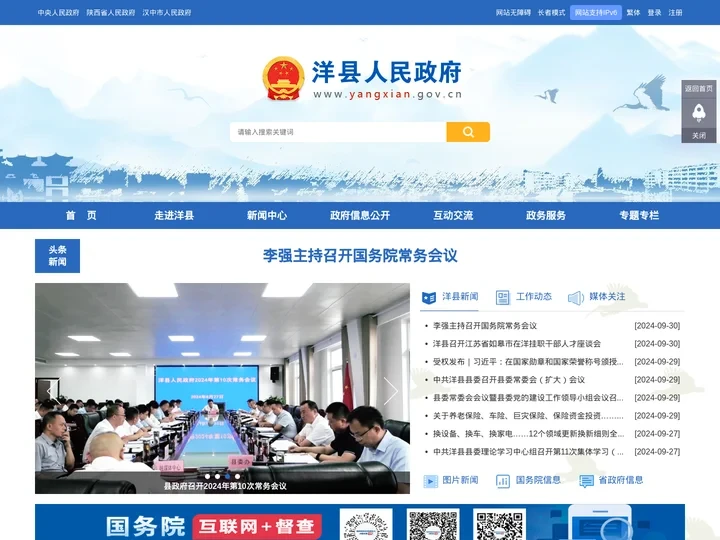洋县人民政府-首页