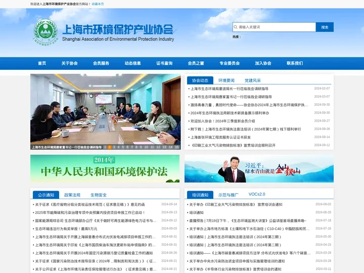 上海市环境保护产业协会