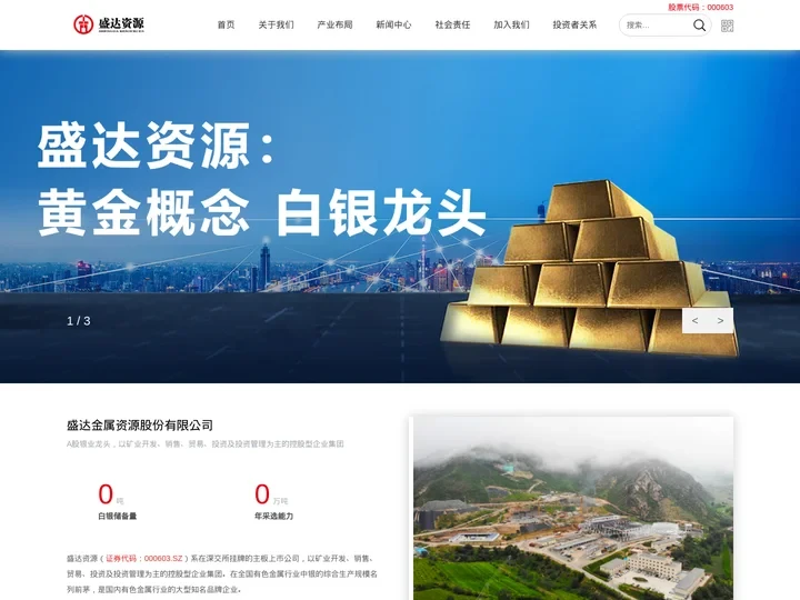 盛达资源官网