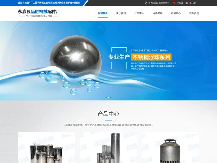 品胜配件_不锈钢过滤网_不锈钢浮球_疏水阀倒吊桶_倒钓筒_疏水阀配件-永嘉县品胜机械配件厂