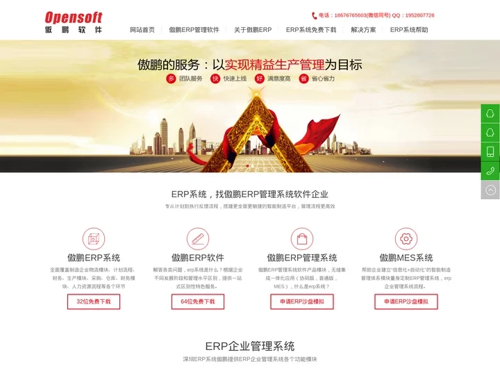 ERP系统|企业ERP管理系统|行业ERP软件 - 广州傲鹏软件科技有限公司