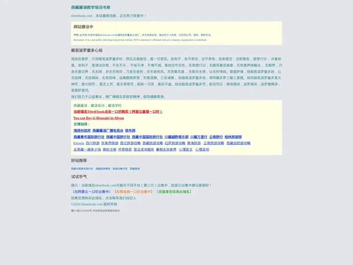 西藏藏语 教学 培训 书库-TIBETEBOOK.COM