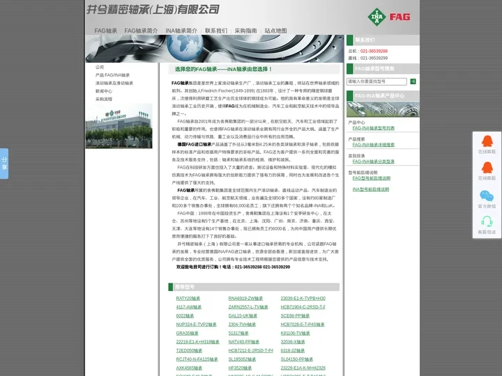 FAG轴承_上海FAG轴承_舍弗勒轴承_德国FAG轴承_井兮精密轴承经销商