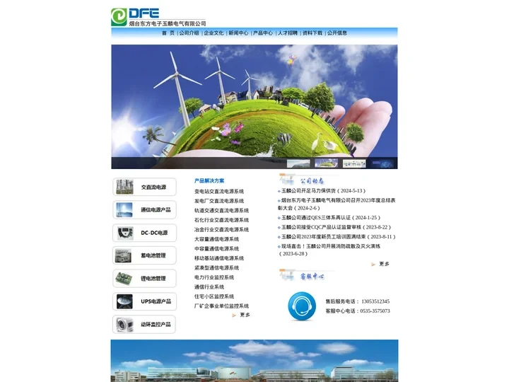 欢迎访问东方电子玉麟电气