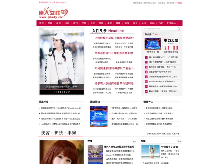 佳人女性网 - 专业时尚女性网站,女性美容知识平台