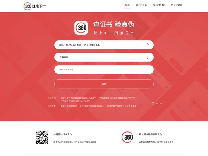 360珠宝卫士