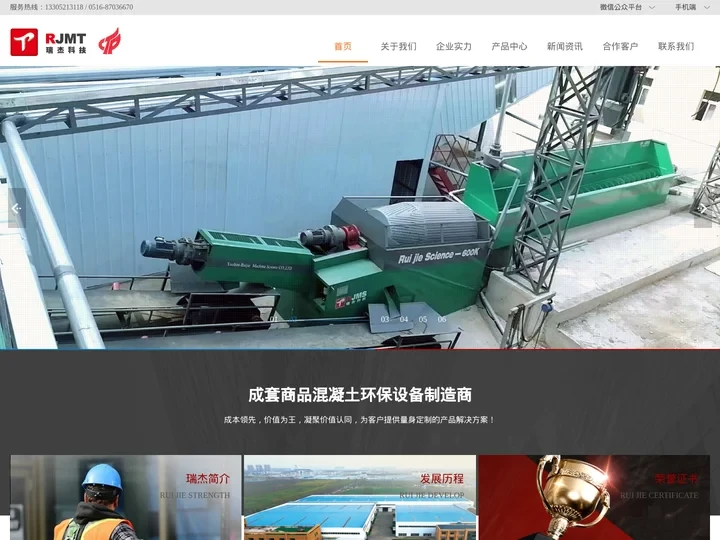 砂石分离系统,云智能零排放回收系统,智能环保商砼设备,  徐州瑞杰机械科技有限公司
