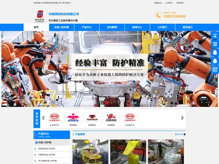 河南昂拓科技有限公司_机器人防护服_机械手防护服_耐高温机器人防护服|专业提供工业机器人防护解决方案