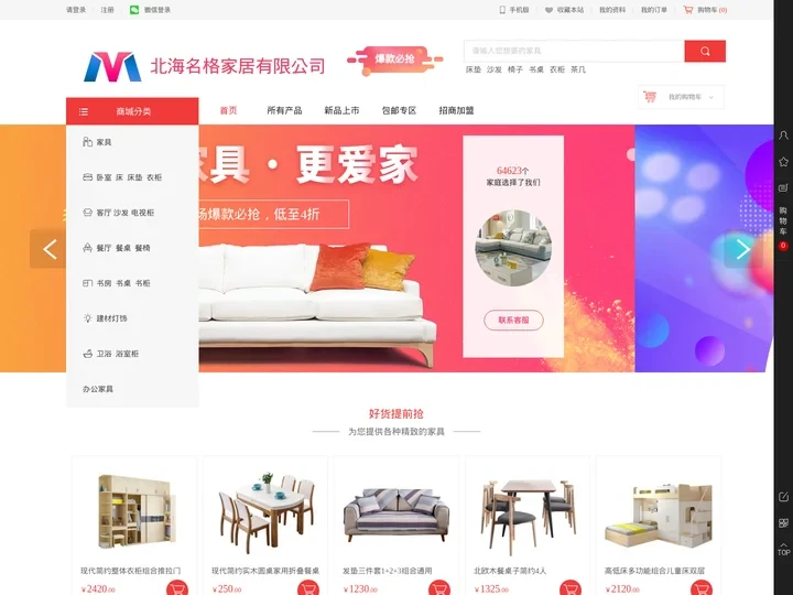 北海专业的家具卖场，办公家具大全-北海铁山港名格家居有限公司