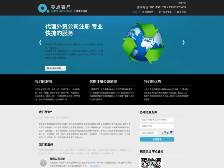 代理注册公司-北京零点睿尚工商登记注册代理机构