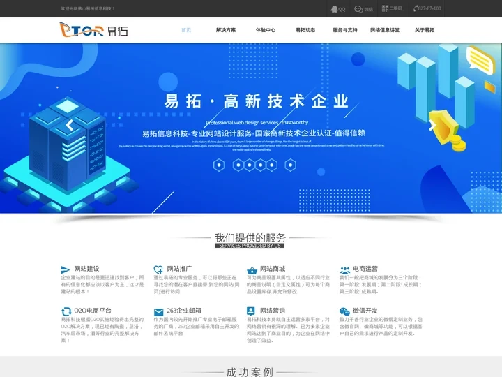 易拓信息科技_佛山网站建设_跨境电商商城平台开发_佛山小程序开发_263企业邮箱_佛山营销型网站建设_佛山淘宝天猫装修运