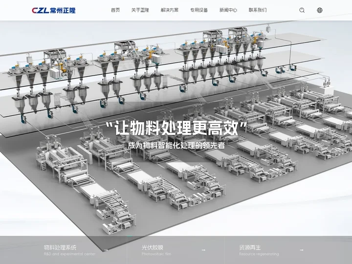 常州市正隆智能装备技术有限公司