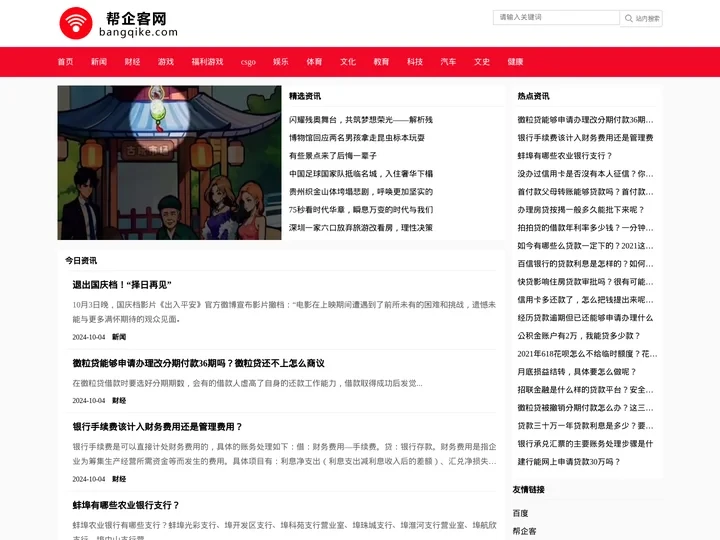 帮企客-传递有温度的内容！