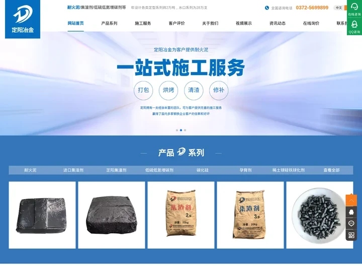 耐火泥-塑性耐火泥-集渣剂-进口集渣剂-安阳市定阳冶金耐材有限公司