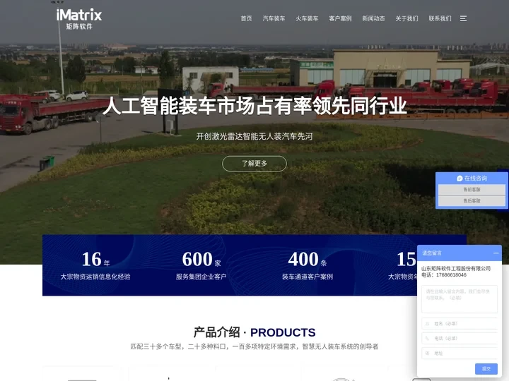 「汽车-智能汽运-火车」自动装车系统_快速定量装车-矩阵软件
