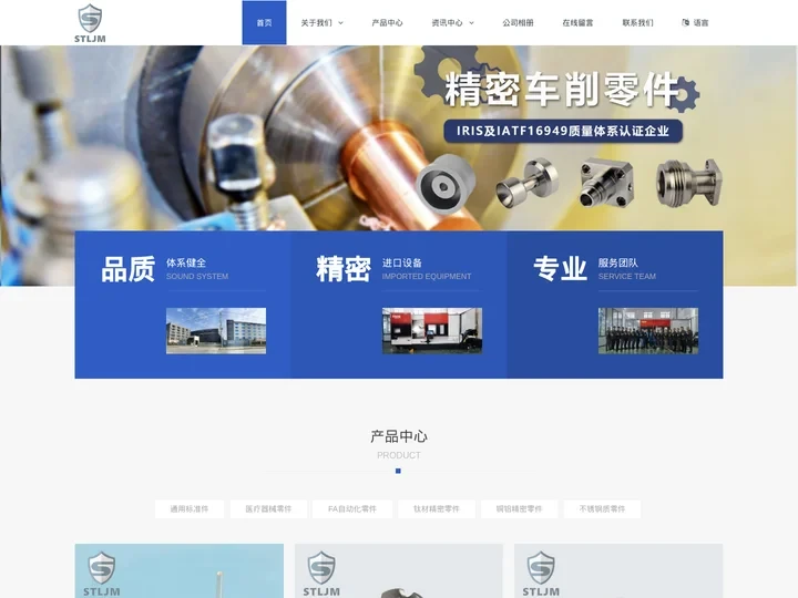 史特牢精密_广东史特牢紧扣系统有限公司