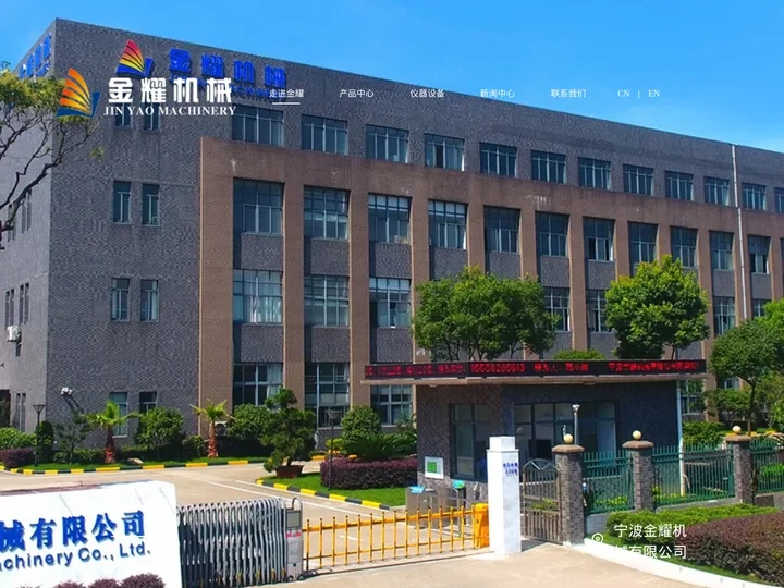 宁波金耀机械有限公司