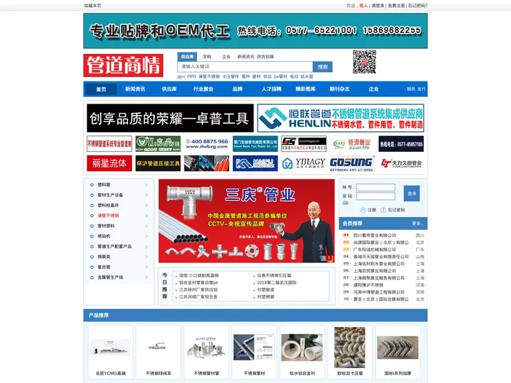 管道商情网-给排水管材管件及供暖管道行业门户网站