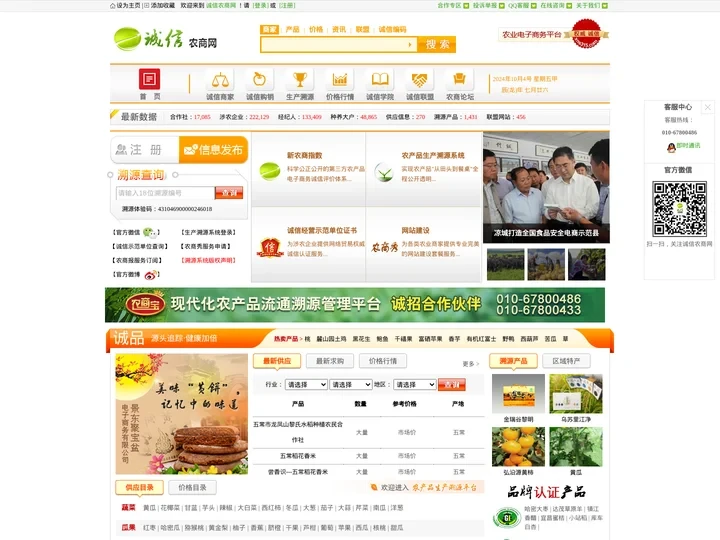 诚信农商网_中国最大的优质农产品供应采购服务平台
