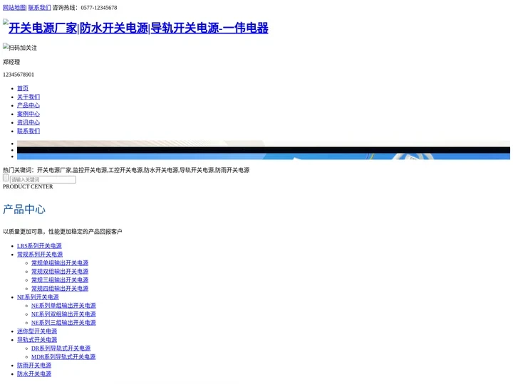 一伟电气-防水开关电源_开关电源厂家_开关电源直销