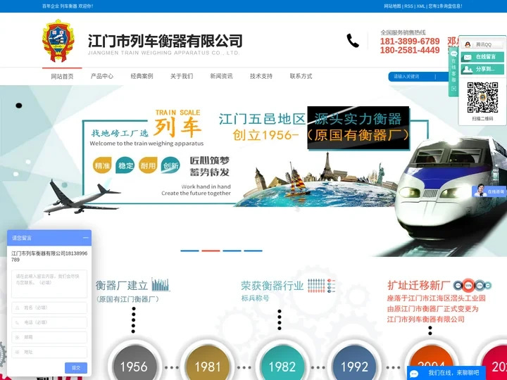 江门市列车衡器有限公司