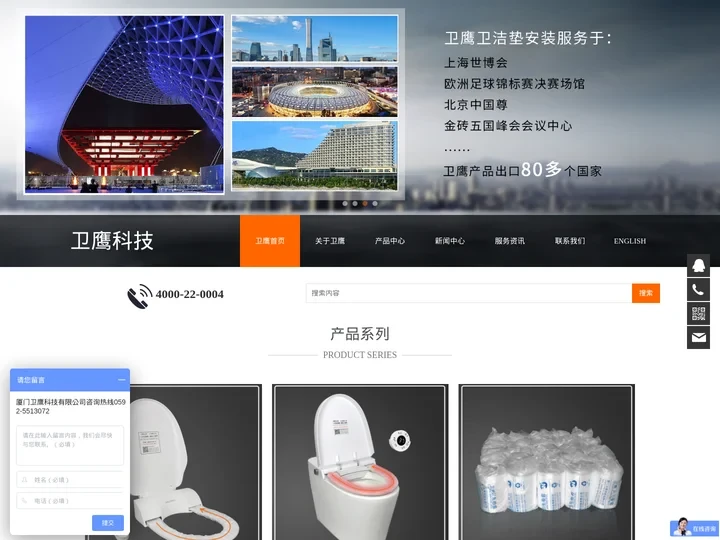 卫鹰科技-商用智能洁具专家,国家高新技术企业,智能卫洁垫，智能便洁垫，转转垫，自动换套马桶盖，马桶安全套，智能换膜马桶盖