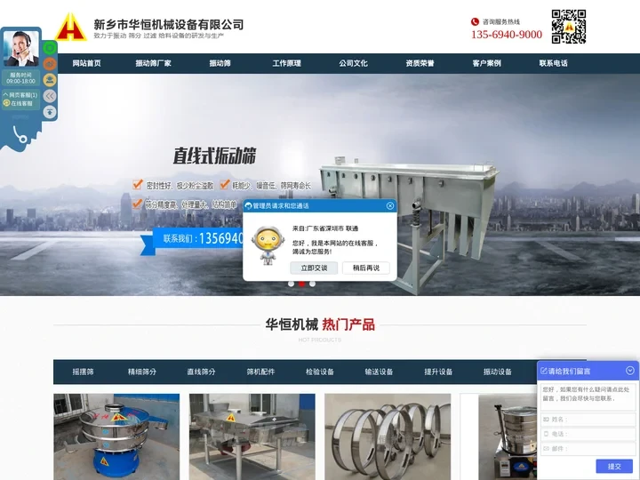 振动筛_直线振动筛_滚筒筛_斗式提升机--新乡市华恒机械设备有限公司