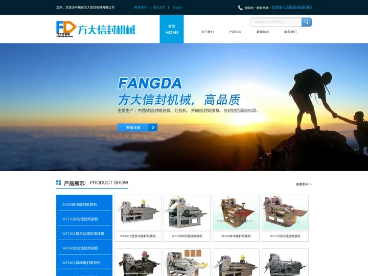 信封机_信封机厂家_瑞安市方大信封机械有限公司
