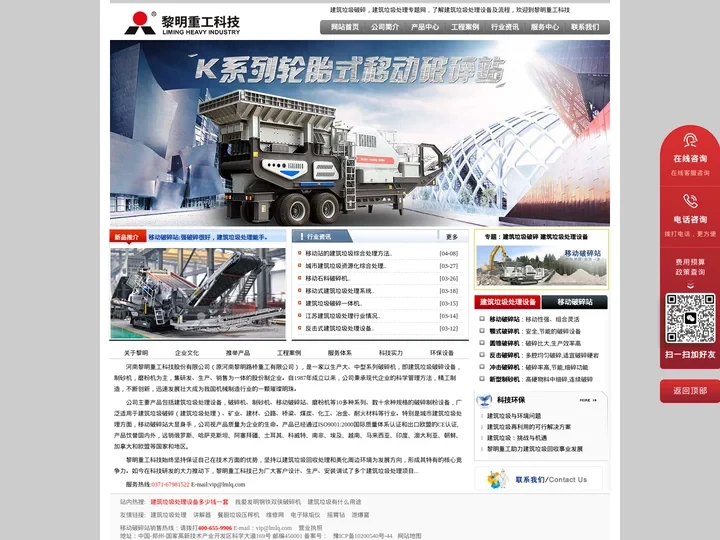 建筑垃圾处理_建筑垃圾处理设备_建筑垃圾破碎设备_建筑垃圾破碎_移动破碎站-河南黎明重工科技股份有限公司