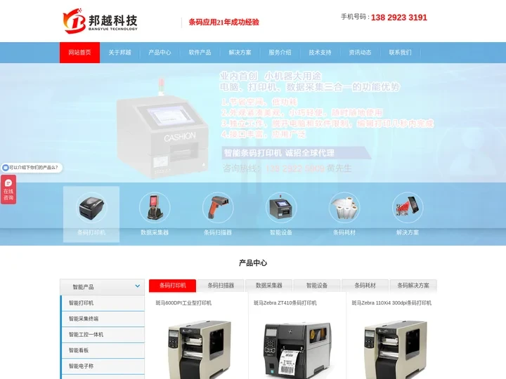 斑马_西铁城_条码标签打印机_不干胶打印机_东莞条码打印机_智能打印机价格_邦越条码