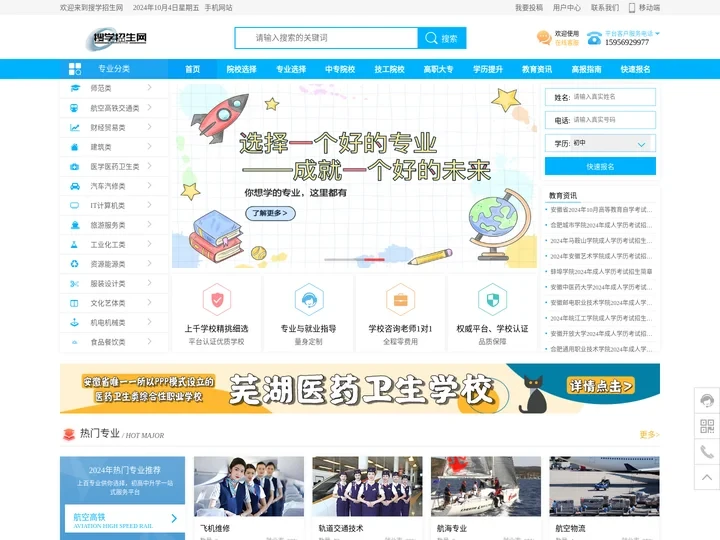 搜学招生网_中等职业教育招生网