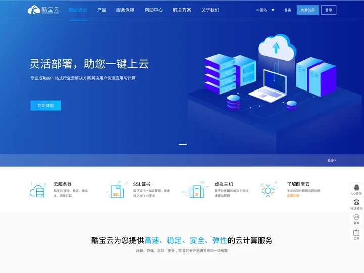 云服务器_虚拟主机_IDC互联网数据中心 - 酷宝云