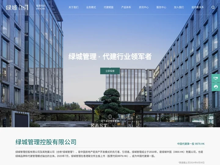 绿城管理